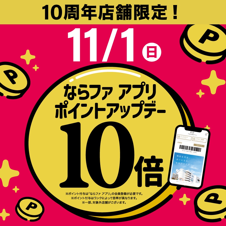 【ならファミリー】10周年祭_9GXvWM