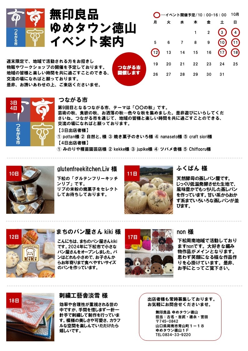 【ゆめタウン徳山】10月イベントのおしらせ_5KJzJn