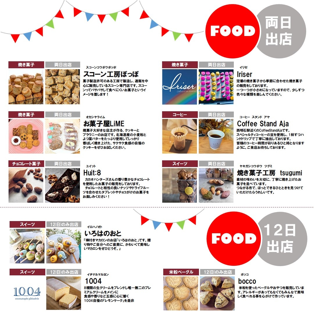 10月つながる市出店者紹介①