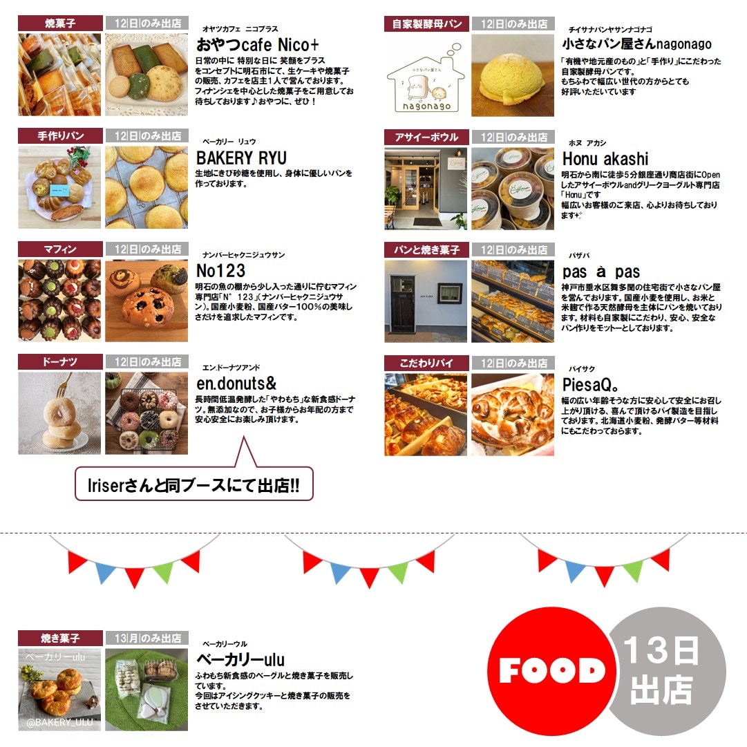 10月つながる市出店者紹介➁
