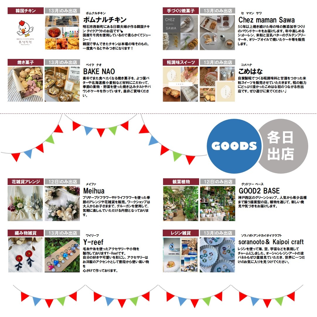10月つながる市出店者紹介⓷