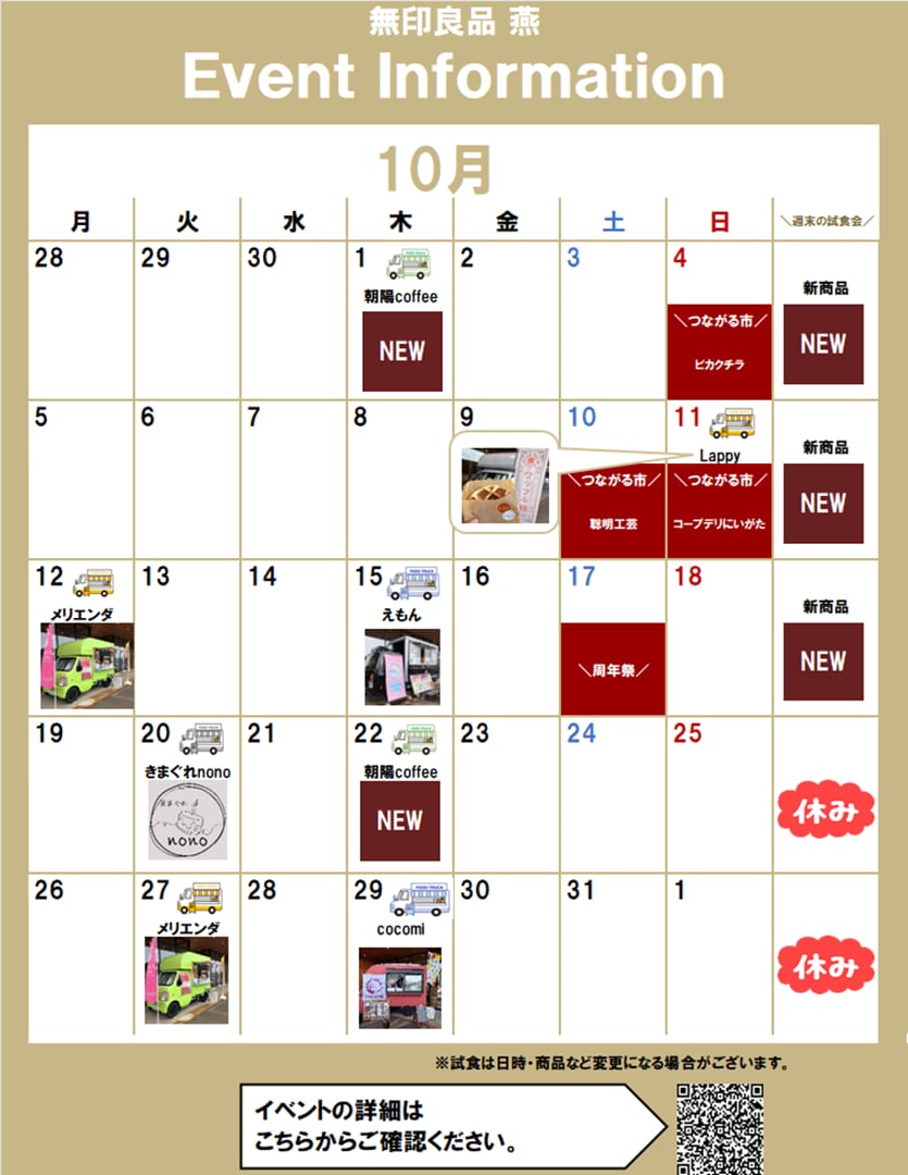 【燕】10月　イベント情報_AXBj3Z