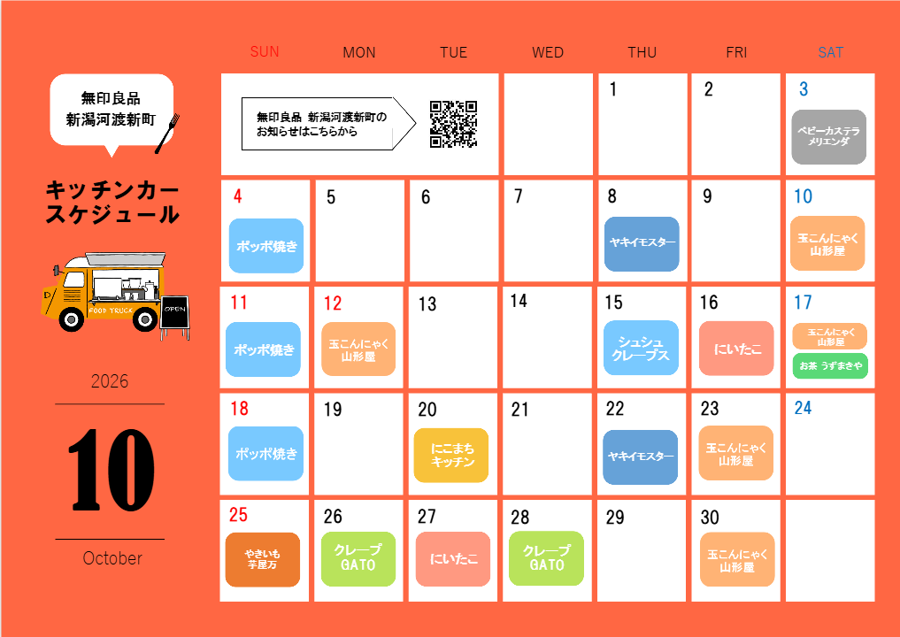 １０月のキッチンカーのお知らせ_bnZ5Bw