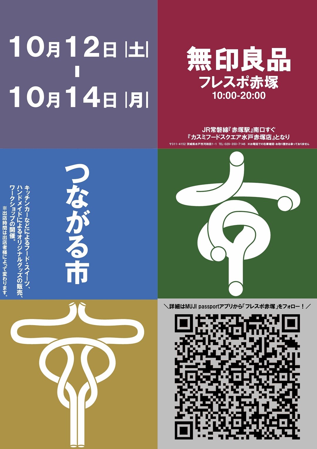 10月B1つながる市