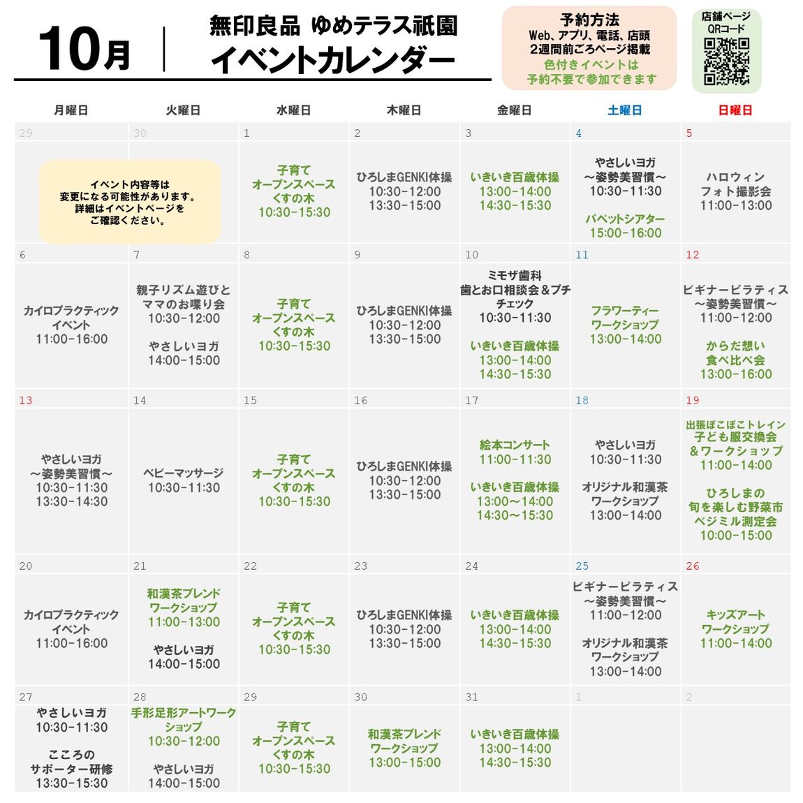 10月イベントカレンダーサムネ