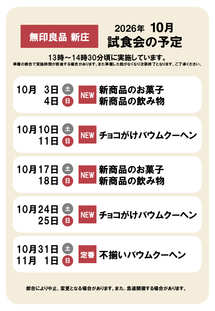 【新庄】１０月の試食会・お試し会のお知らせ_q4ZhBZ