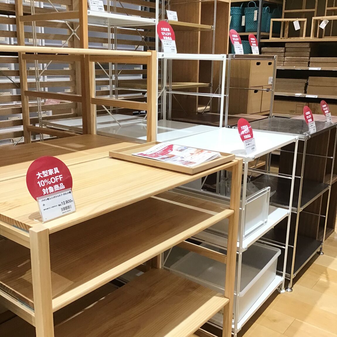 大型家具10％オフ　ユニットシェルフ