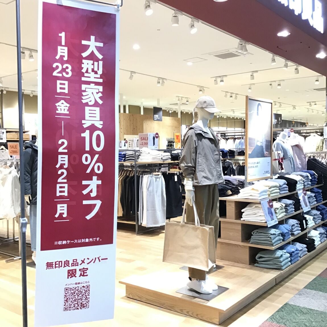 大型家具10％オフ　店舗入り口