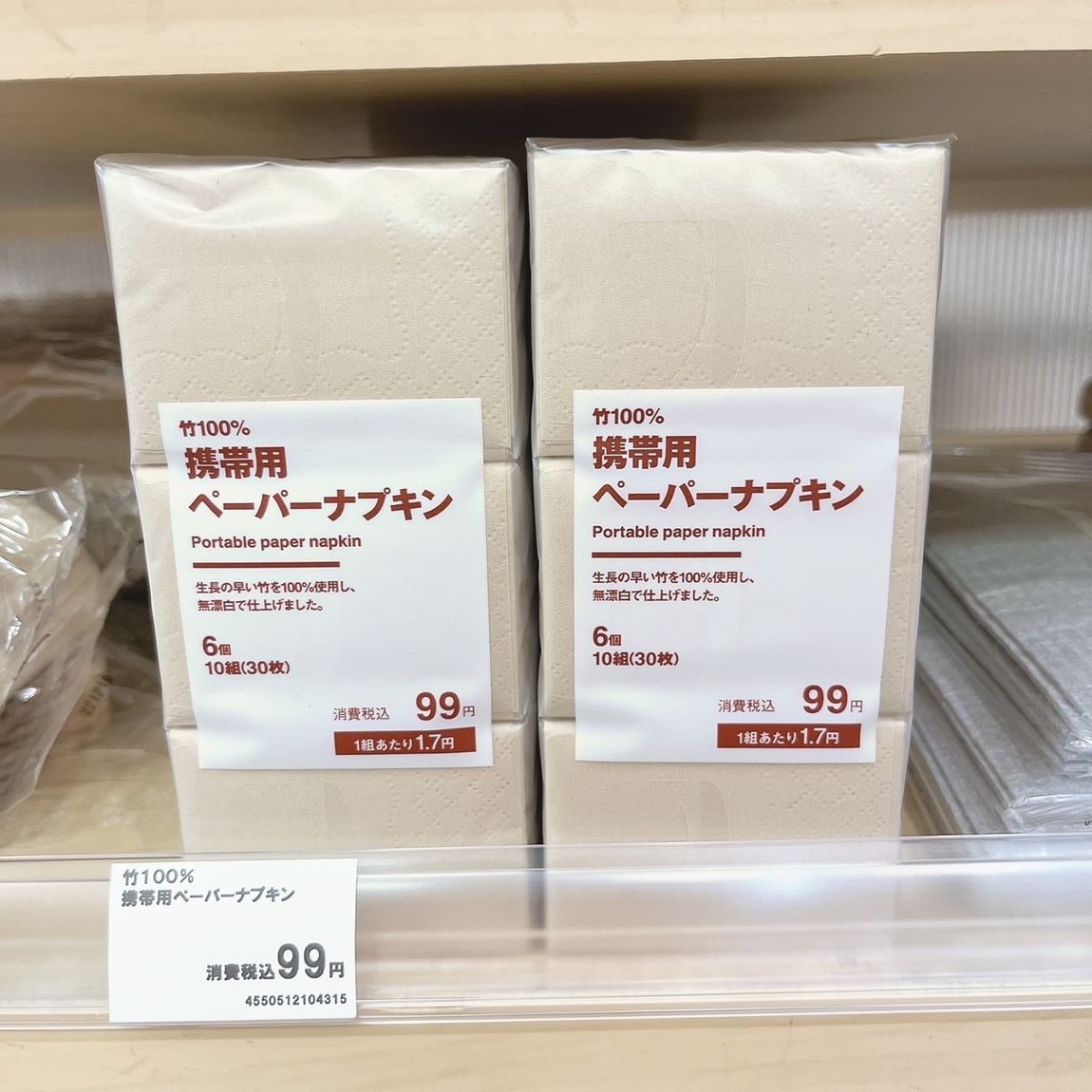 ペーパーナプキン