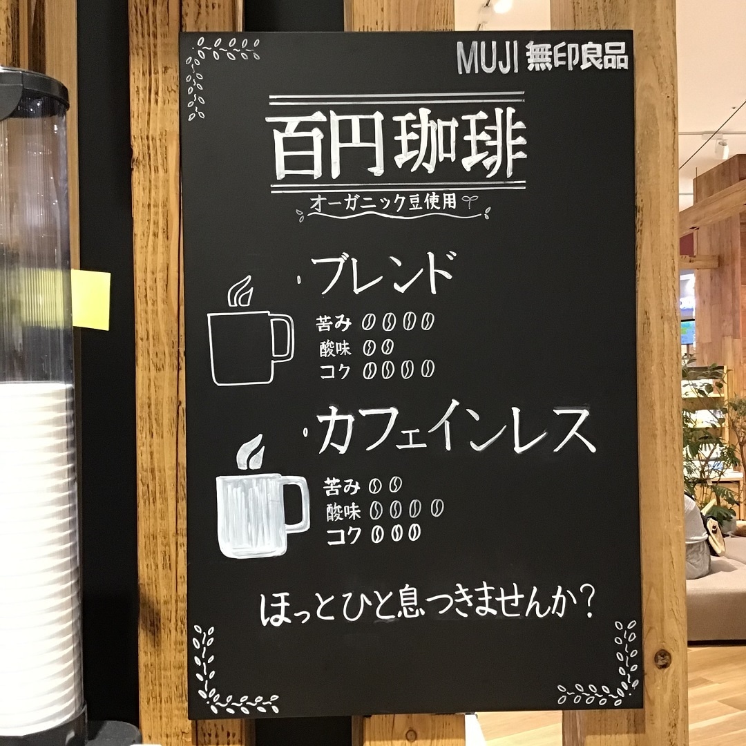 100円コーヒー