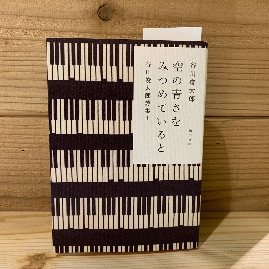 【近鉄四日市】今日のずっといい言葉｜MUJIBOOKS
