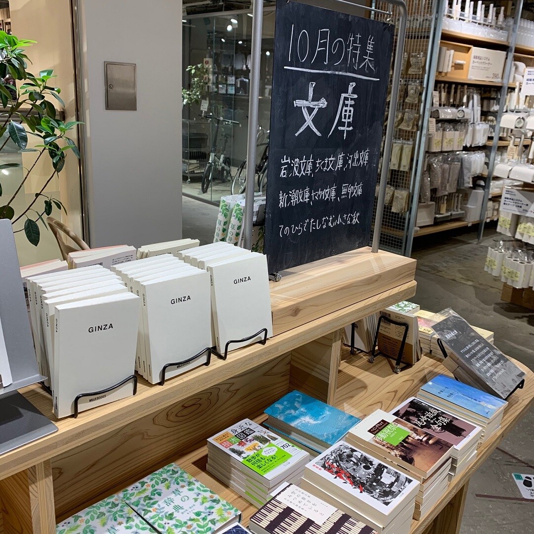 【近鉄四日市】今日のずっといい言葉｜MUJIBOOKS