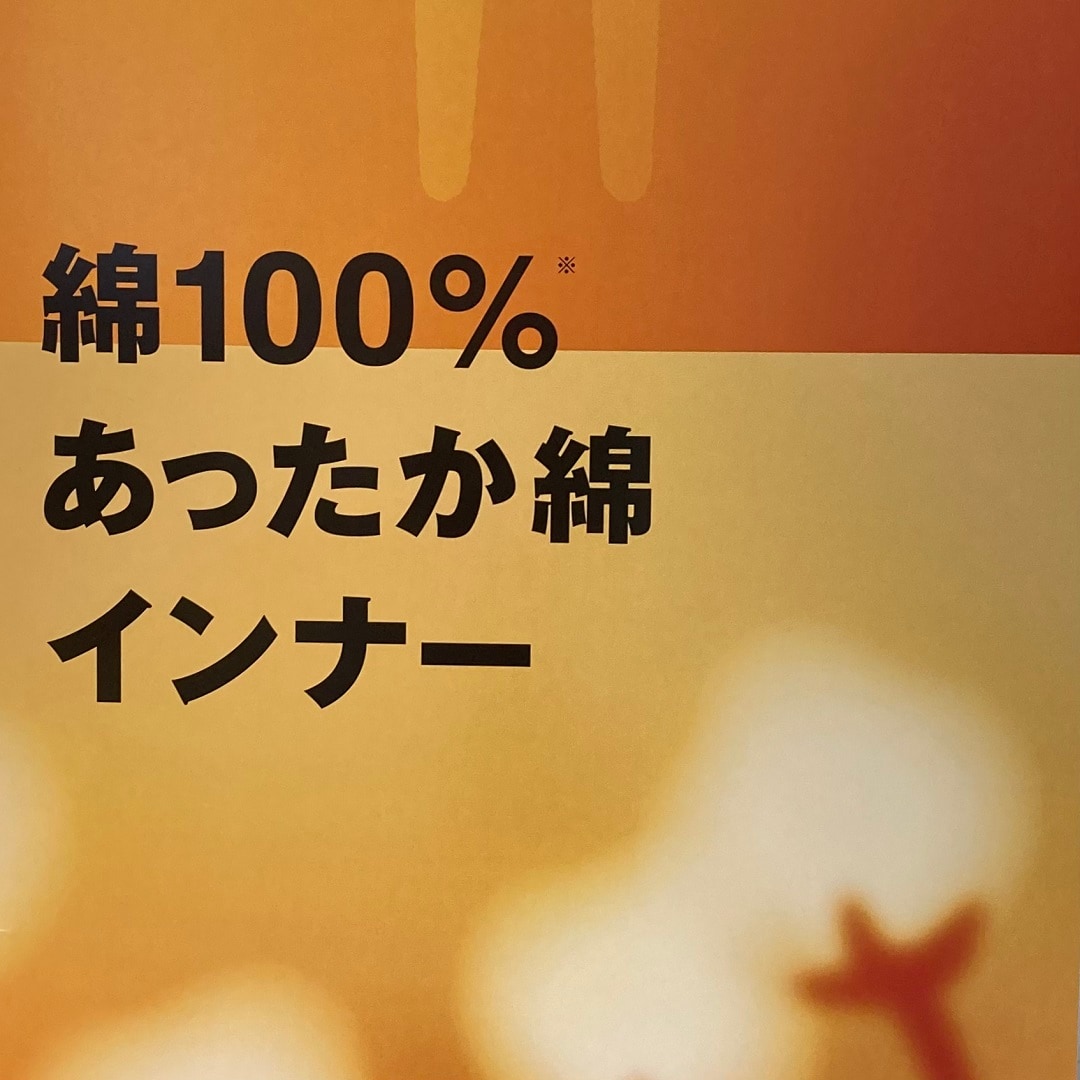 あったか綿100