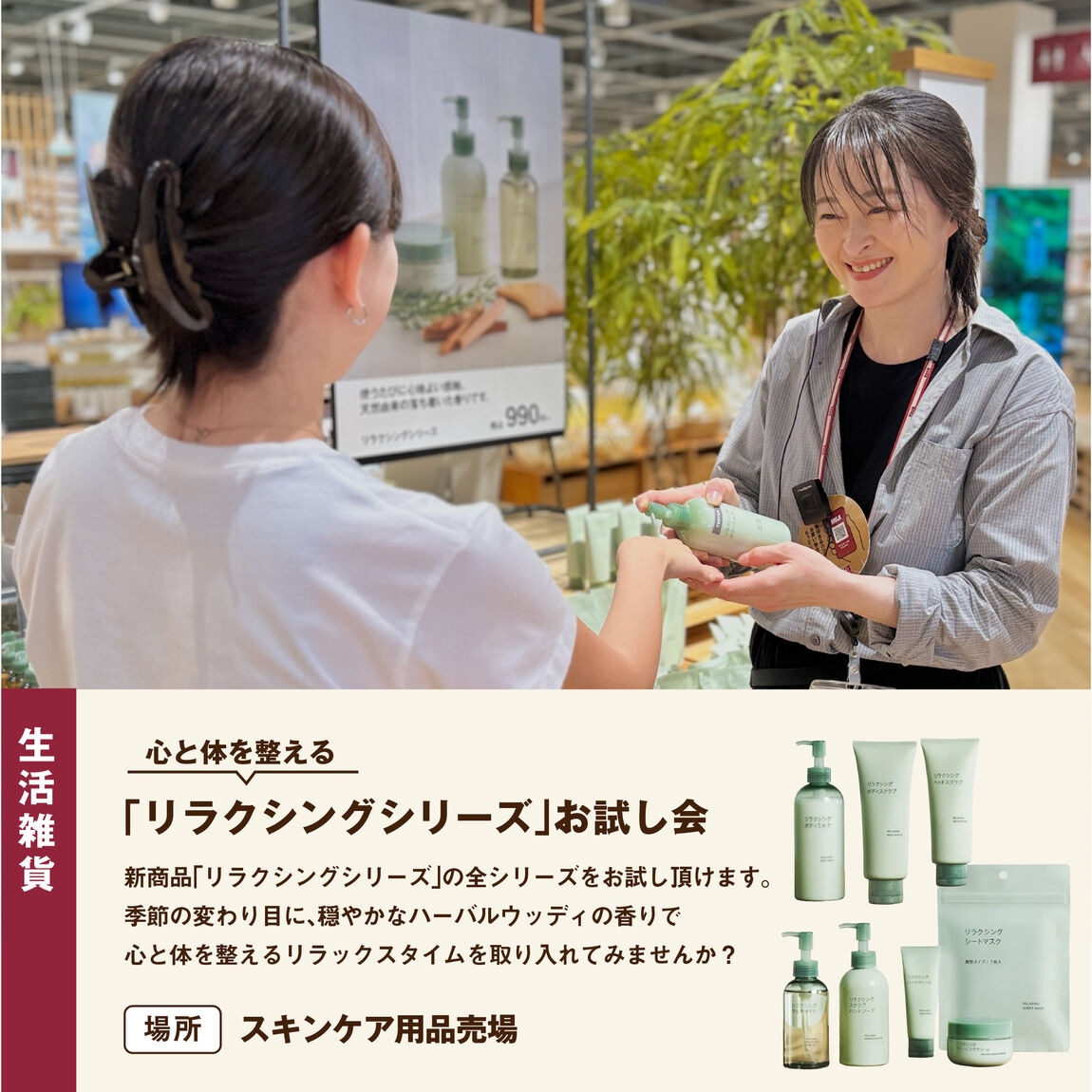 【イオンモール橿原】くらしのお試し会｜イベントのお知らせ_ZMf7ya