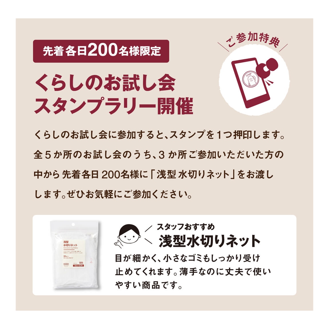 【イオンモール橿原】くらしのお試し会｜イベントのお知らせ_nzZzy7
