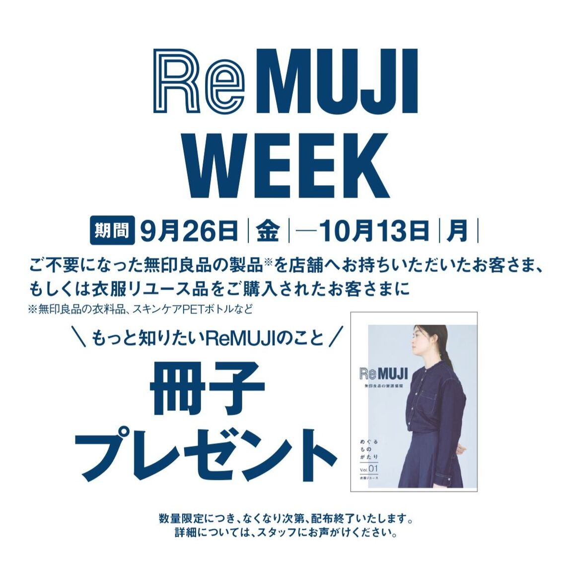 ReMUJI