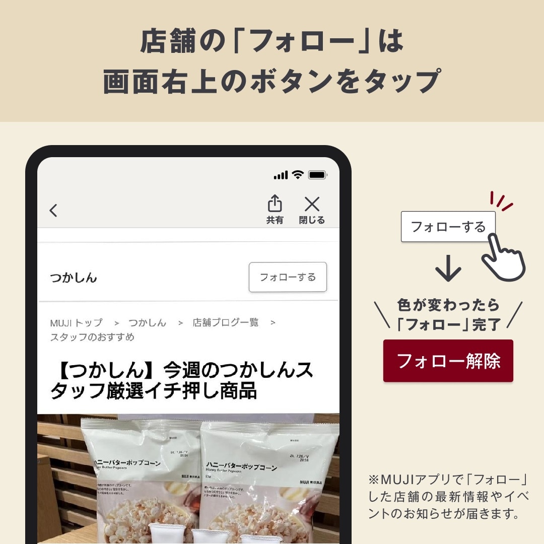 1080×1080_おすすめ_店舗おたより用「フォロー」促進バナー