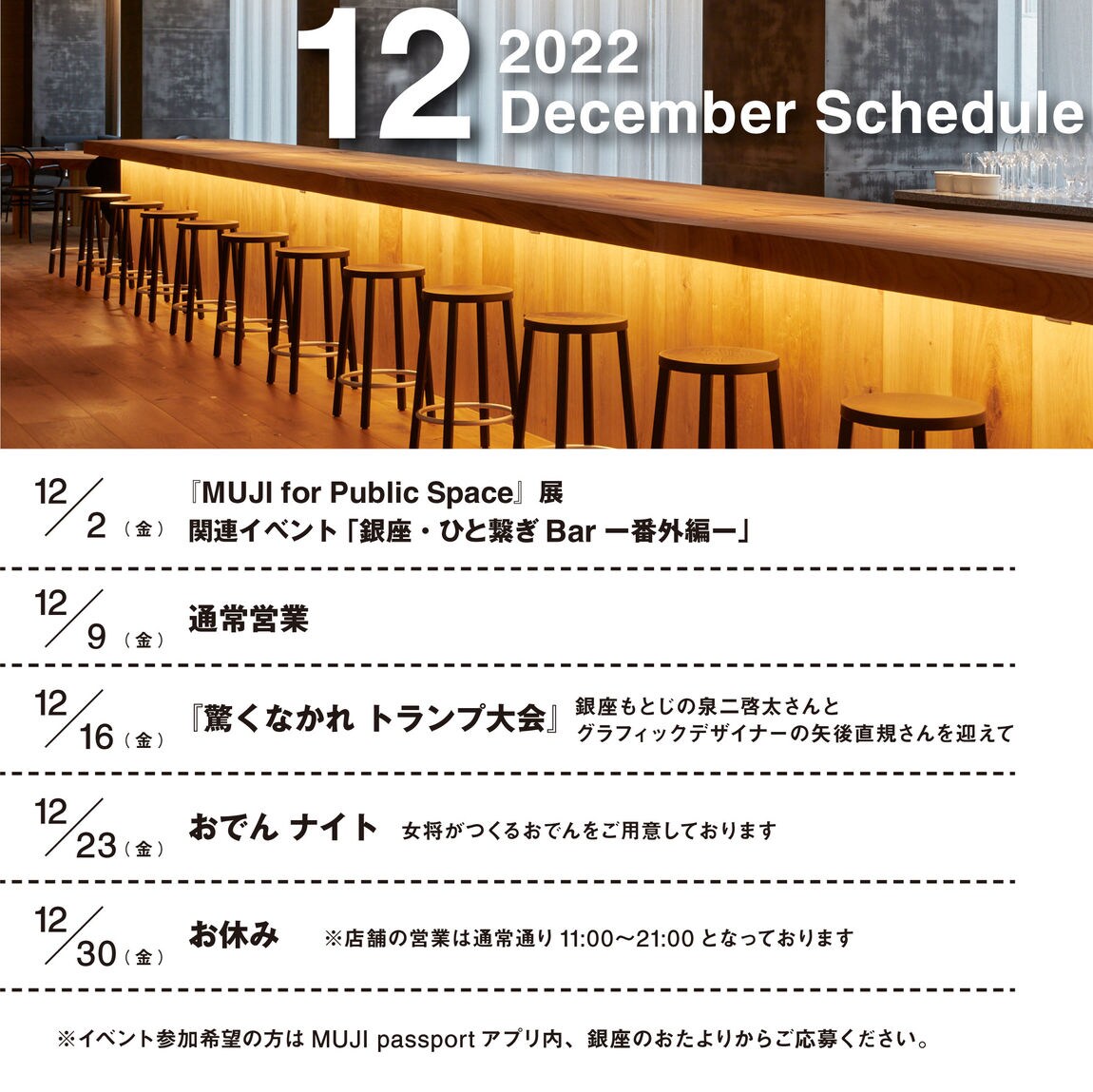 【銀座】12月の営業日のお知らせ｜6F 柳Bar