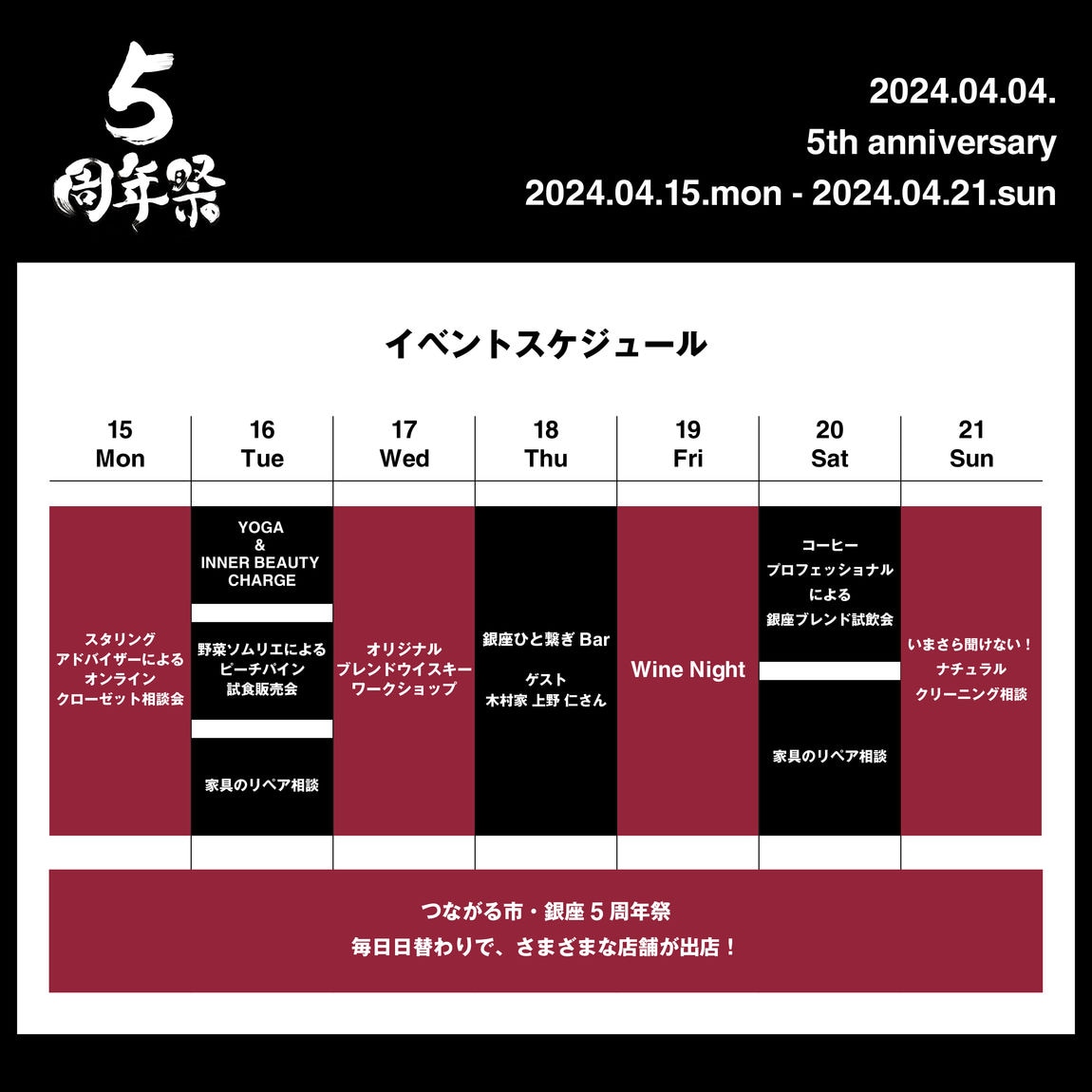 【銀座】５周年祭　限定商品、サービスのお知らせ