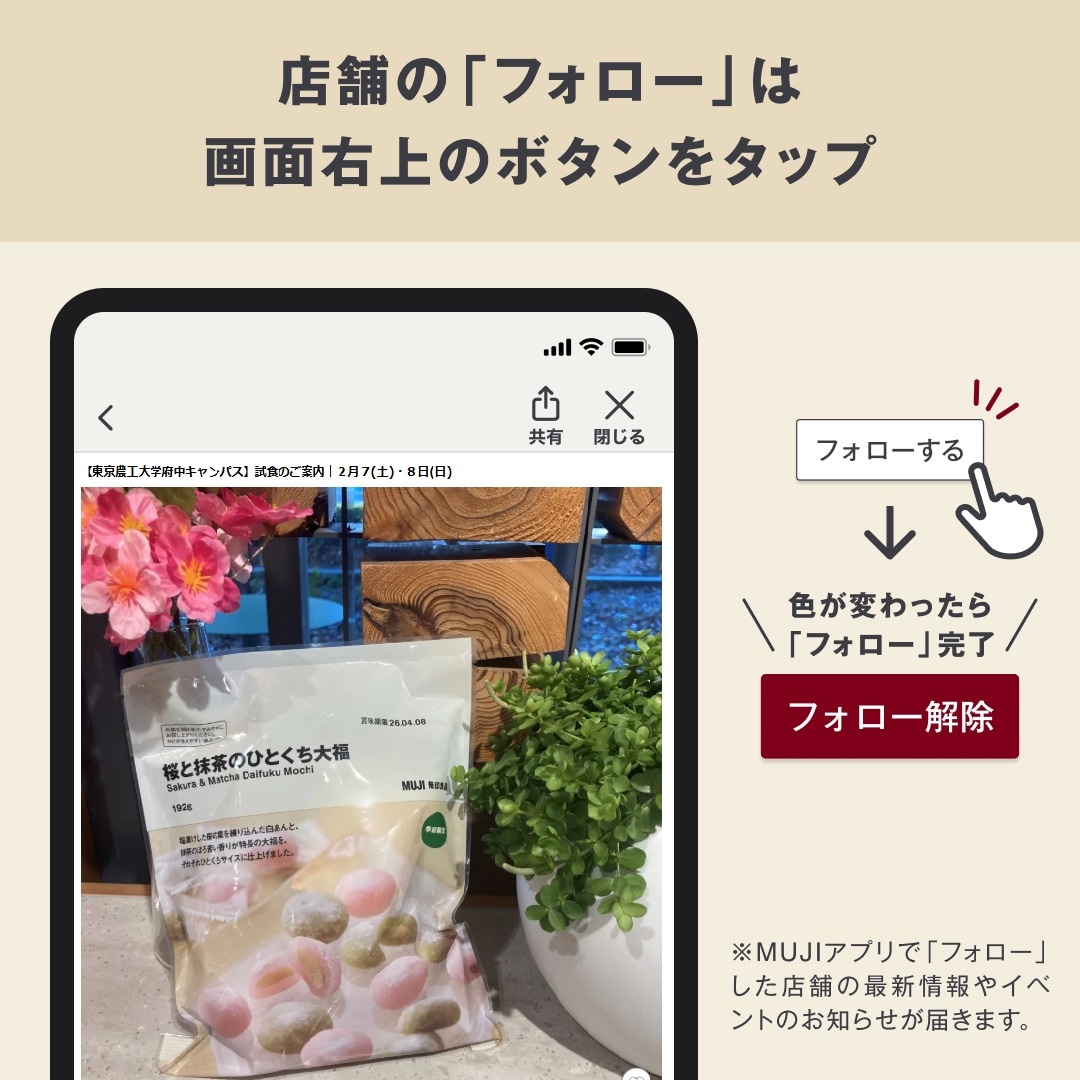 フォロー促進バナー