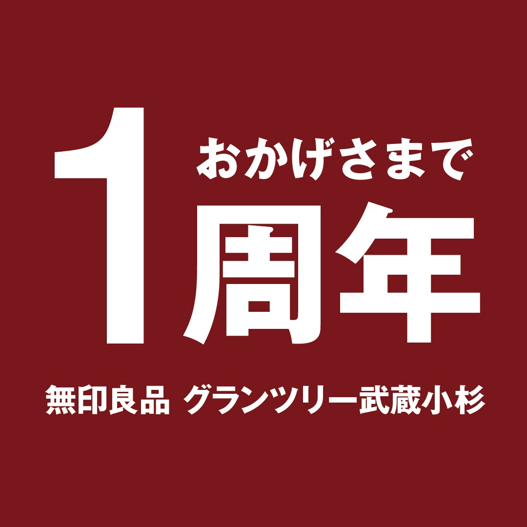 1周年３
