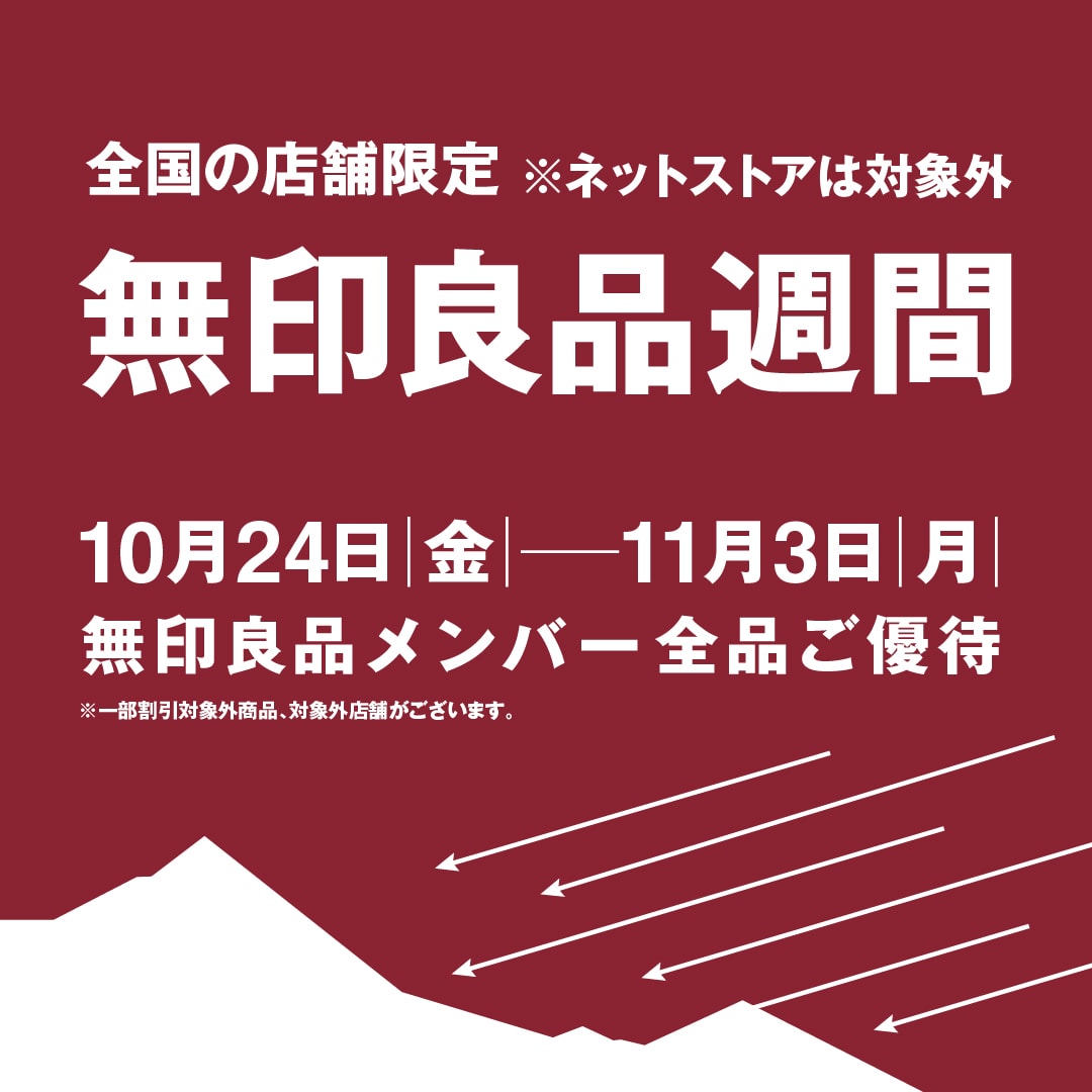 良品週間