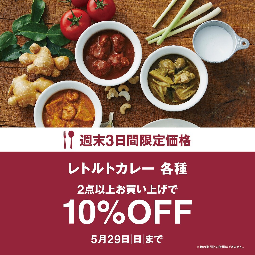 ２点で10％OFF