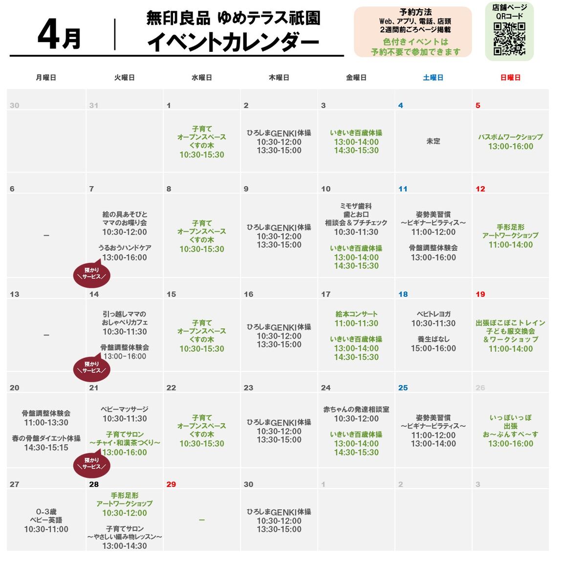 【ゆめテラス祇園　まちの保健室】4月イベントカレンダー