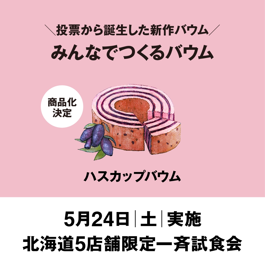 みんなでつくるバウム