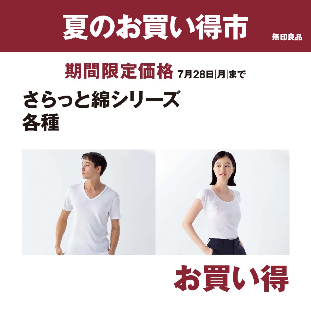 お買い得市　さら綿