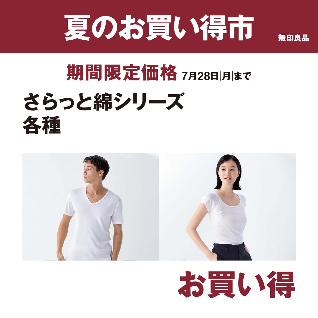 さらっと綿
