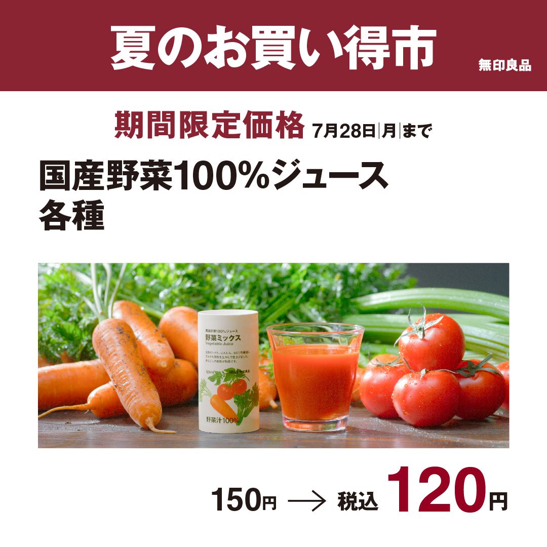 お買い得市　ジュース