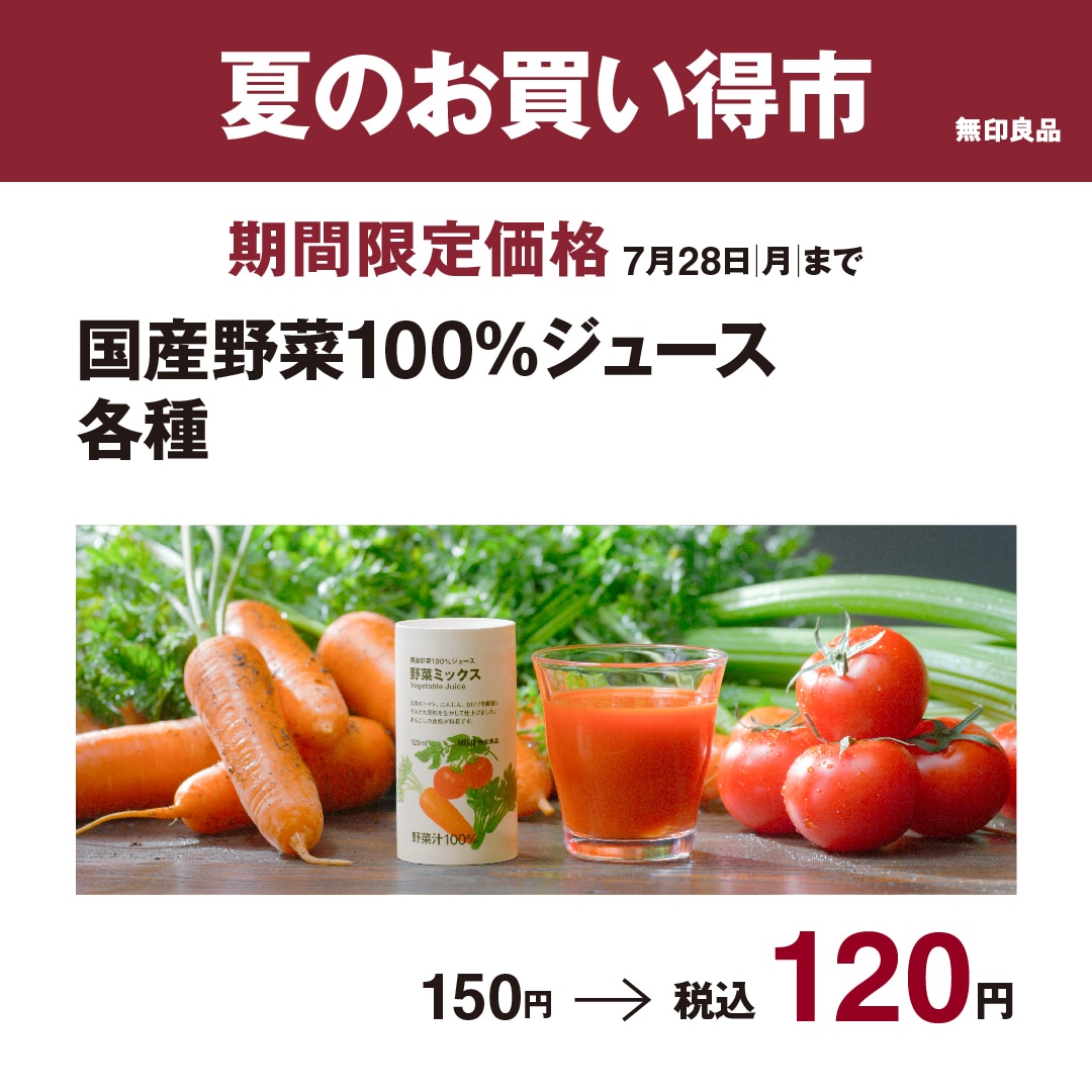 野菜ジュース