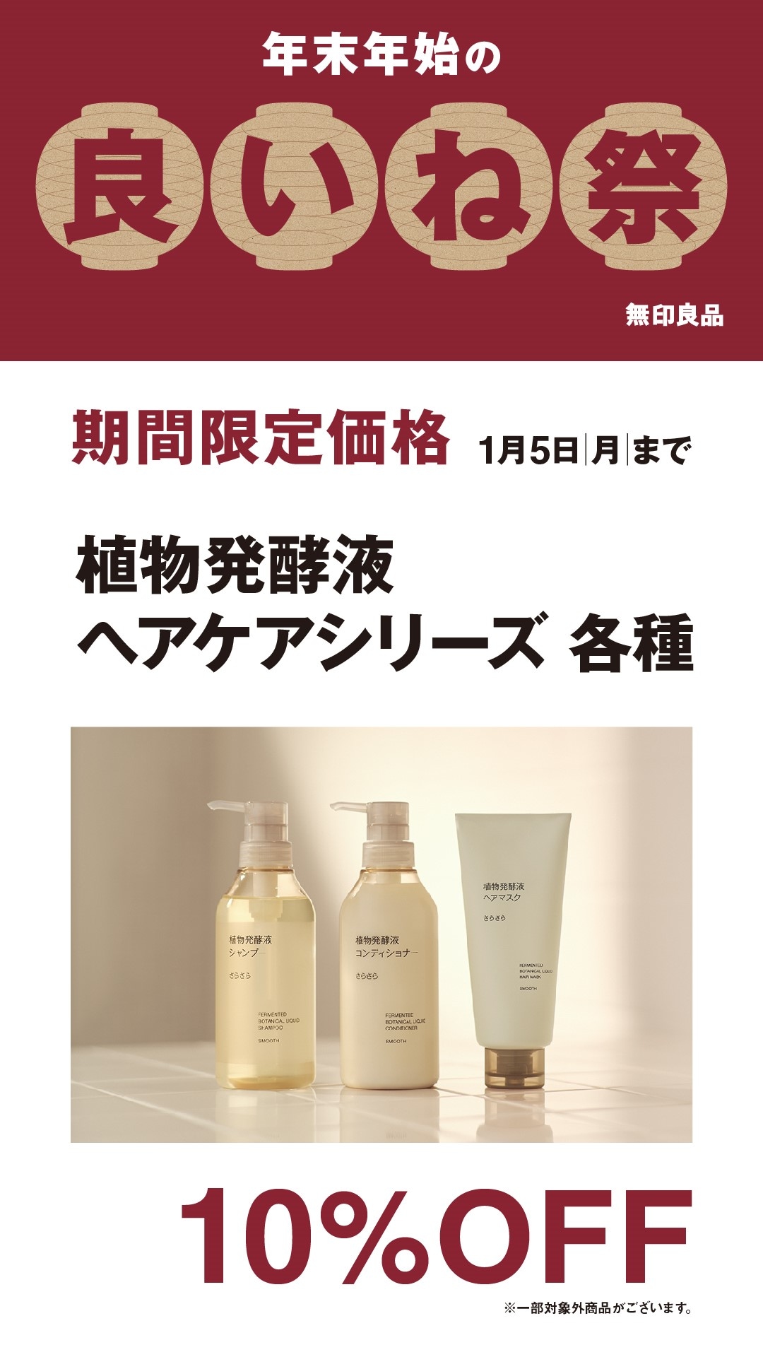 【イオンモール都城駅前】良いね祭５日目