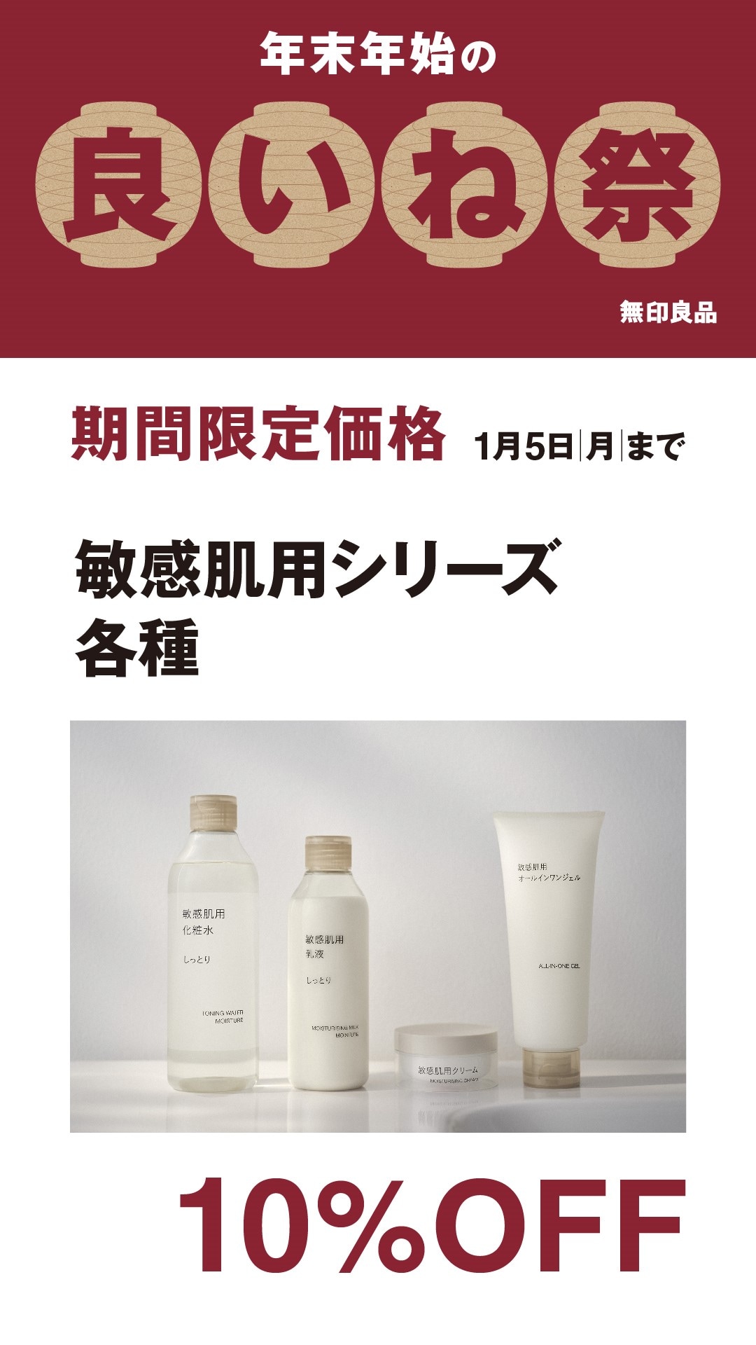 【イオンモール都城駅前】良いね祭８日目