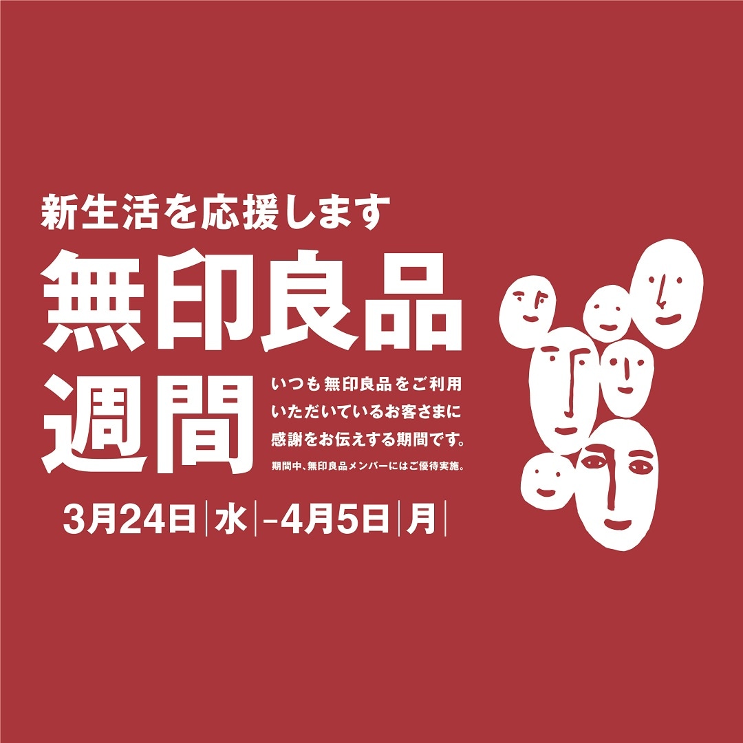 【西友浦安】無印良品週間