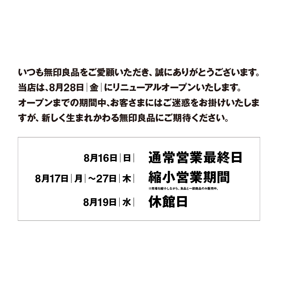 【セレオ国分寺】店内一部改装のお知らせ_2Ti0Jk