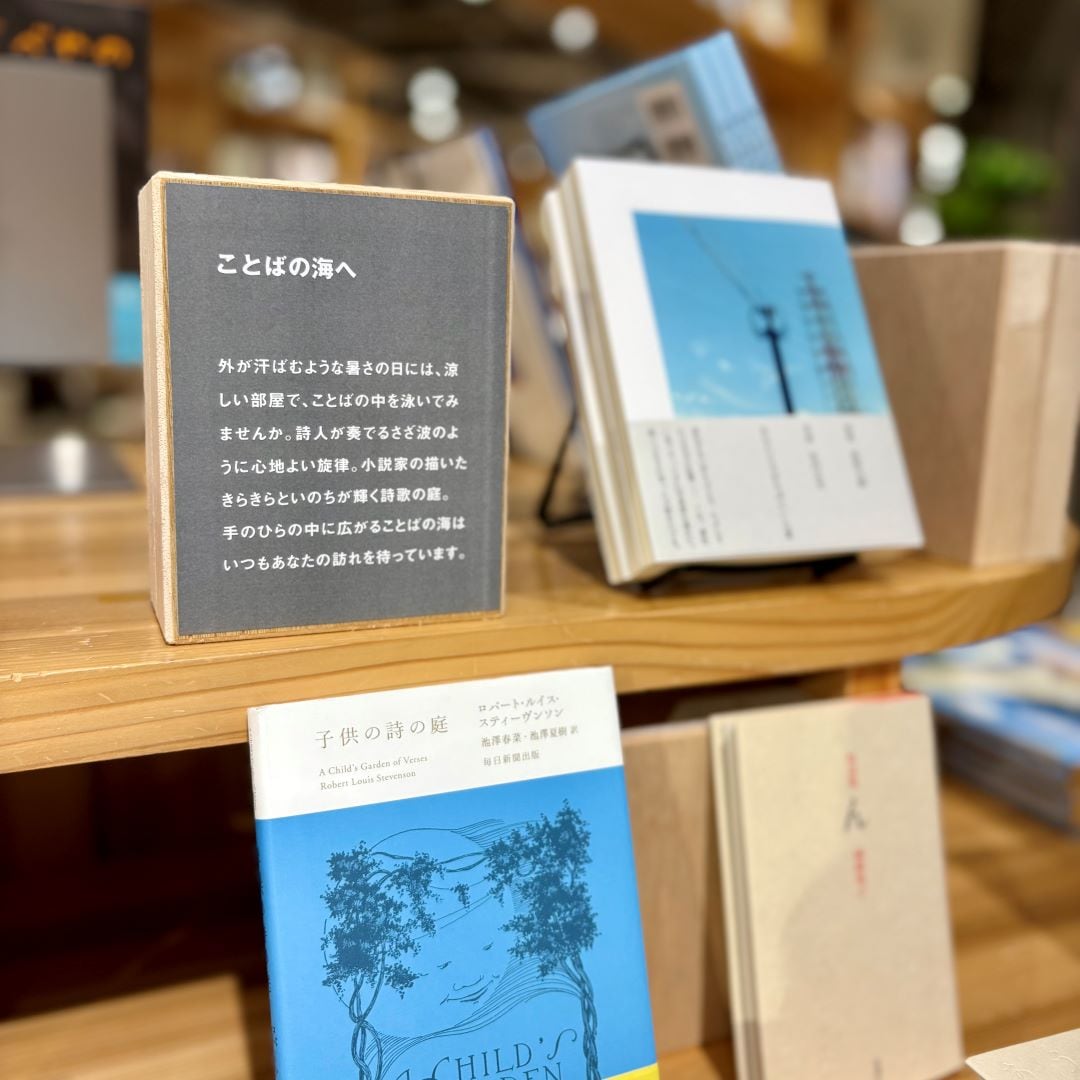 ことばの海へ