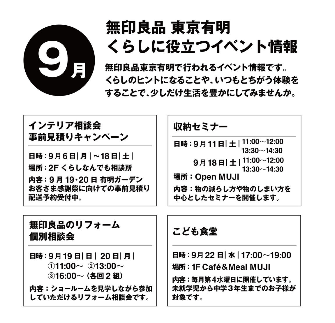 東京有明9月イベントスケジュール