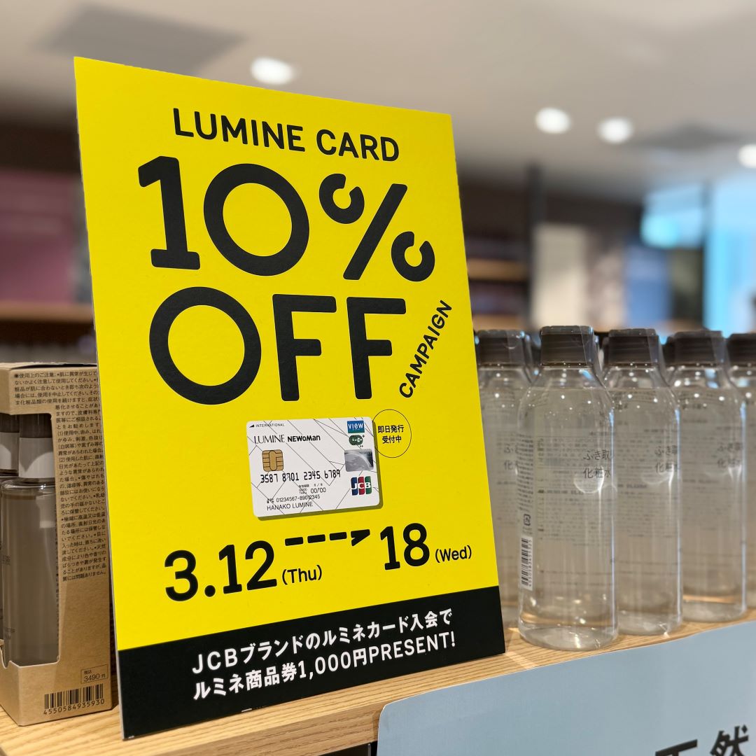 ルミネカード10％オフキャンペーンの告知POP