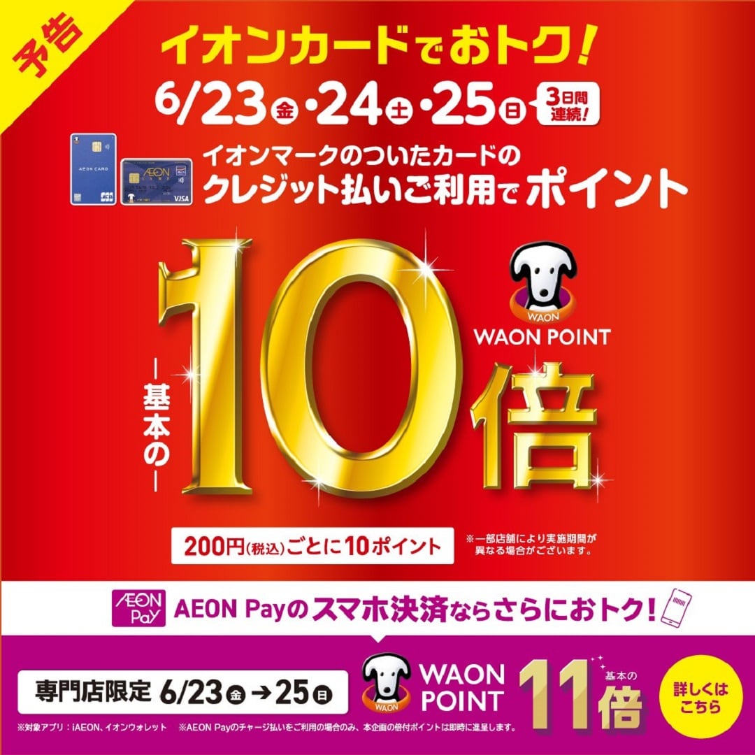 イオンモール綾川】イオンカードでお得。WAONPOINT10倍。｜無印良品