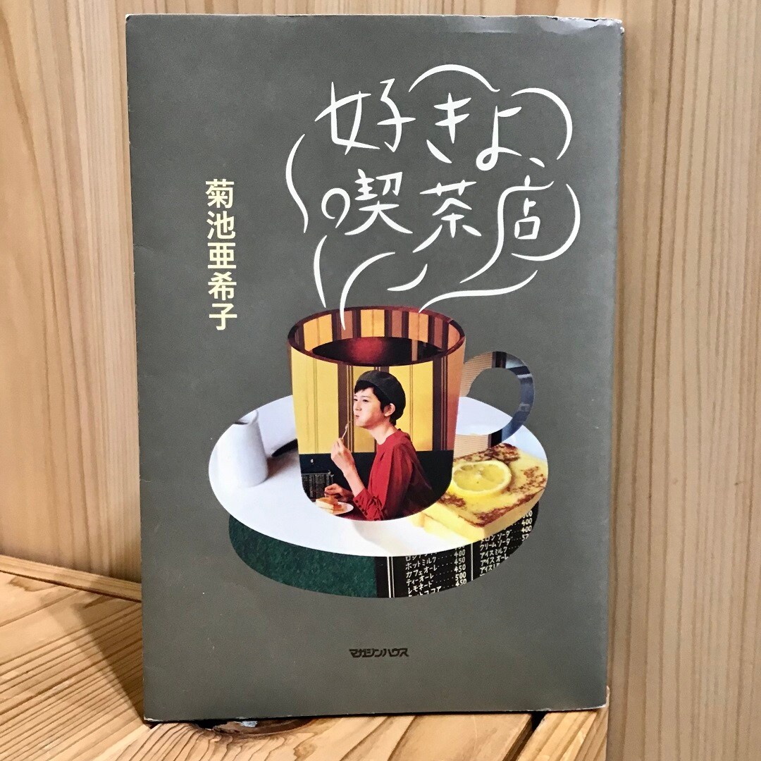【近鉄四日市】今日のずっといい言葉｜MUJIBOOKS