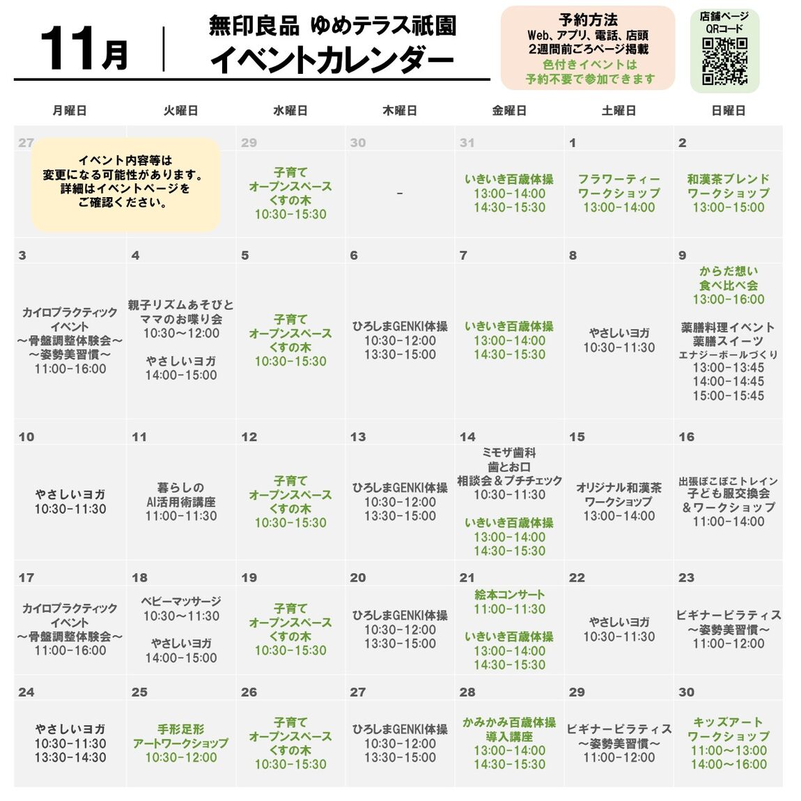 11月イベントカレンダー