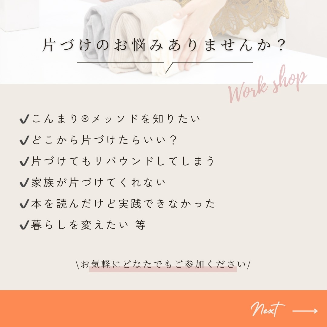 11月8日(土)　片づけのワークショップ by まつきまき（こんまり®流片づけコンサルタント）