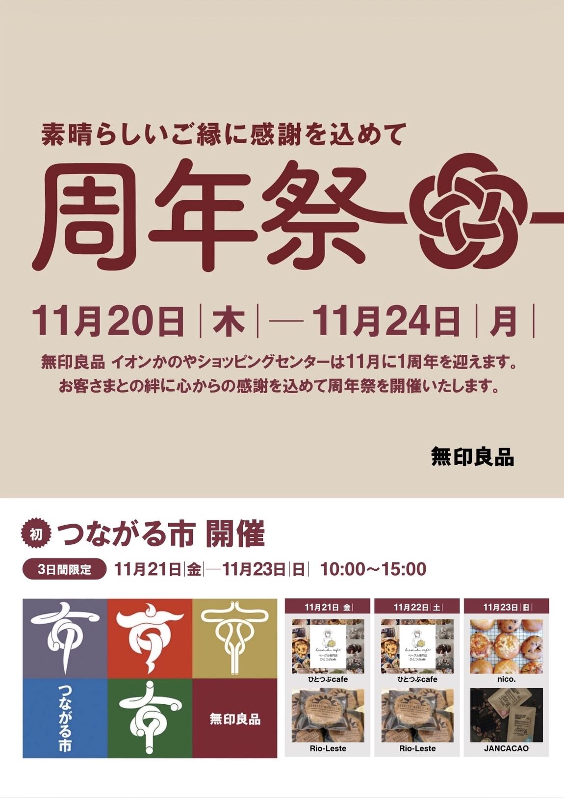 【イオンタウン姶良】