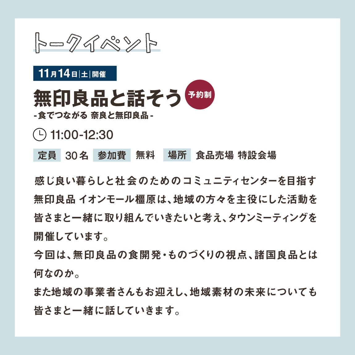 【イオンモール橿原】タウンミーティング｜イベントのお知らせ_gG9RJA