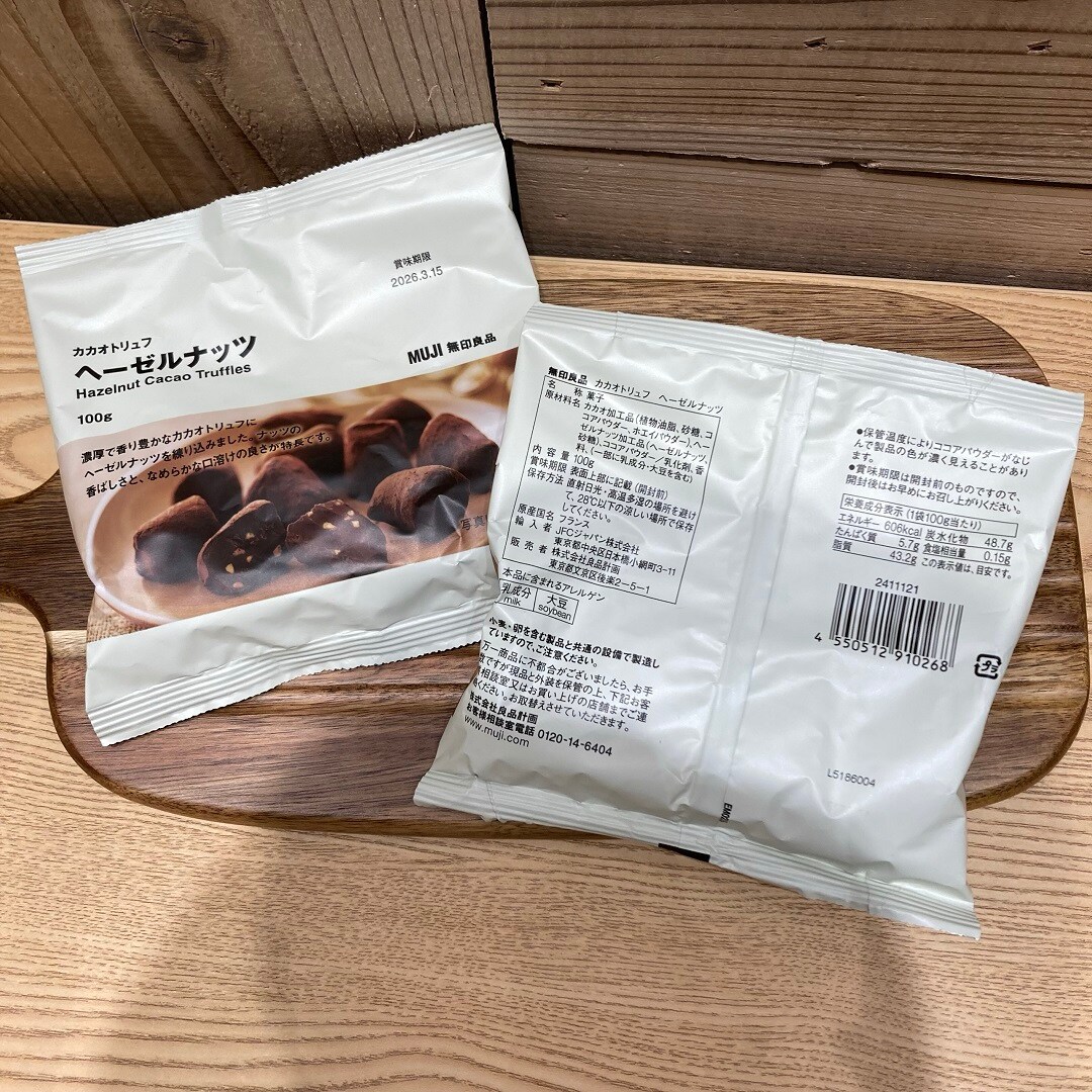 ヘーゼルナッツトリュフ