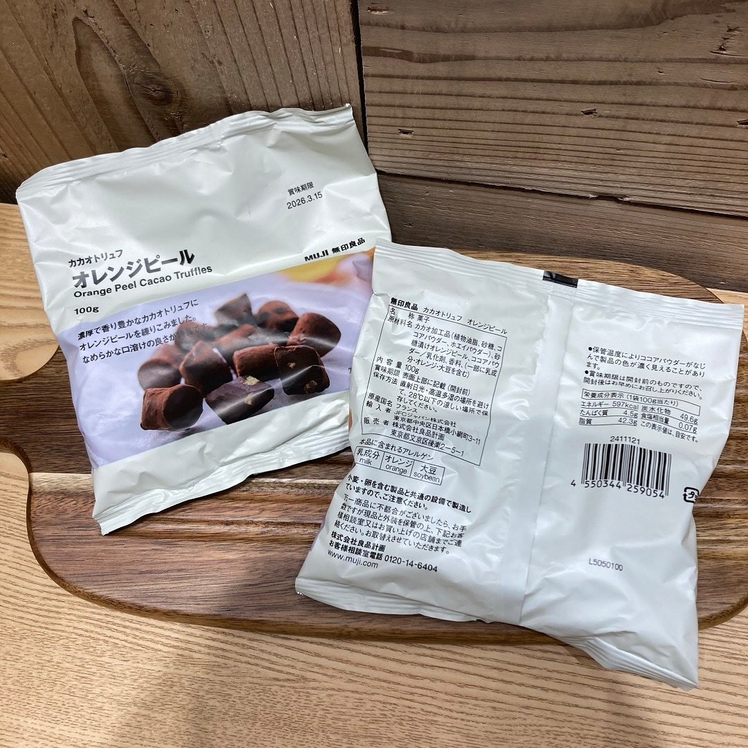 オレンジピールトリュフ