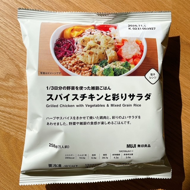 スパイスチキンと彩りのサラダ