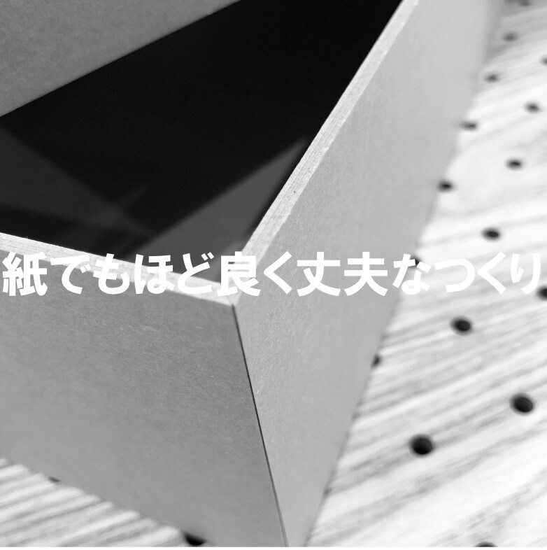 素材は紙